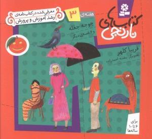 عکس جوجه جغله و ۶ قصهٔ دیگر
