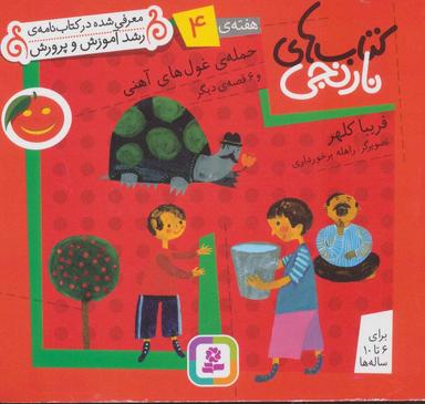 عکس حملهٔ غول‌های آهنی و ۶ قصهٔ دیگر
