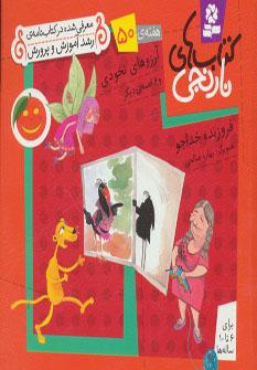 عکس آرزوی نخودی و ۶ قصهٔ دیگر