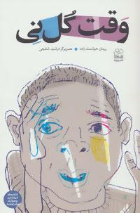 عکس وقت گل نی