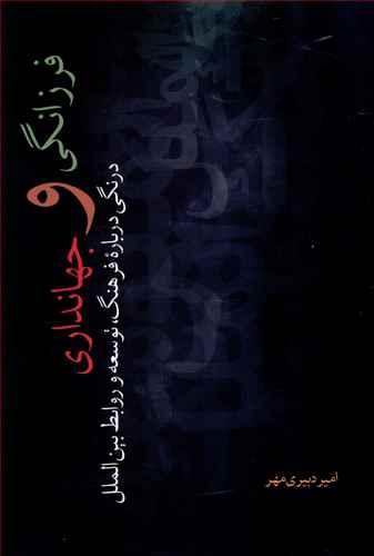 عکس فرزانگی و جهان‌داری
