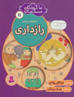 عکس شعرهایی دربارهٔ رازداری