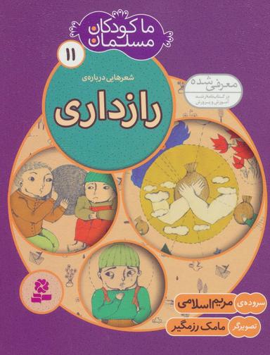 عکس شعرهایی دربارهٔ رازداری