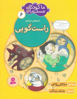 عکس شعرهایی دربارهٔ راستگویی