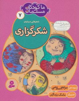 عکس شعرهایی دربارهٔ شکرگزاری