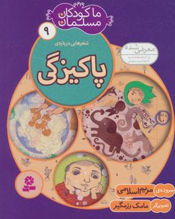 عکس شعرهایی دربارهٔ پاکیزگی