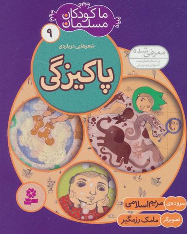 عکس شعرهایی دربارهٔ پاکیزگی