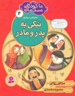 عکس شعرهایی دربارهٔ نیکی به پدر و مادر