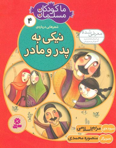عکس شعرهایی دربارهٔ نیکی به پدر و مادر