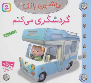عکس گردشگری می‌کنم
