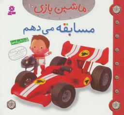 عکس مسابقه می‌دهم
