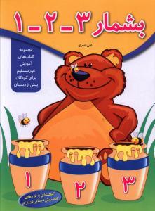 عکس بشمار۳-۲-۱