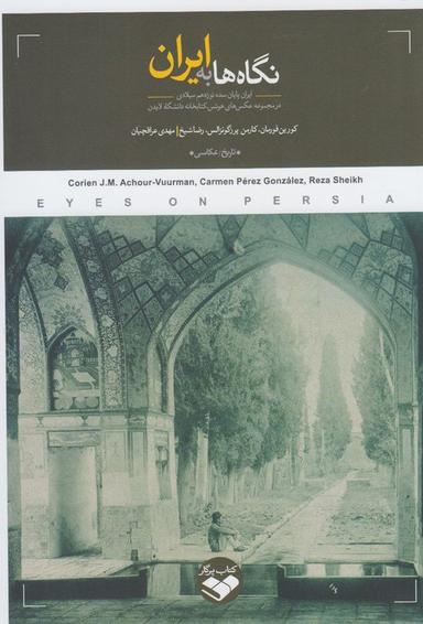 عکس نگاه‌ها به ایران
