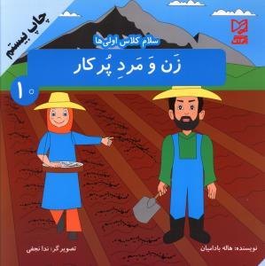 عکس زن و مرد پرکار