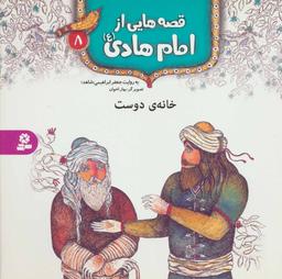 عکس خانهٔ دوست