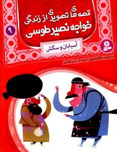 عکس آسیابان و سگش