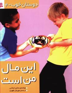 عکس این مال من است