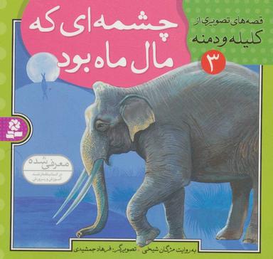 عکس چشمه‌ای که مال ماه بود