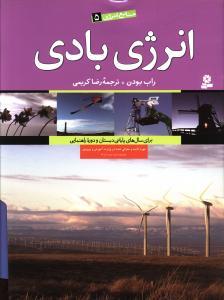 عکس انرژی بادی