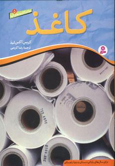 عکس کاغذ