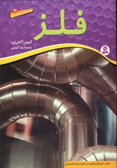 عکس فلز