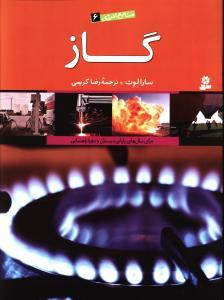 عکس گاز