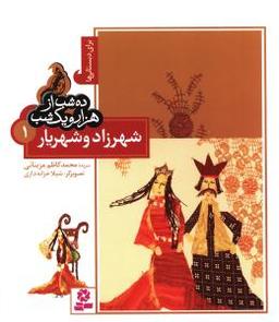 عکس شهرزاد و شهریار