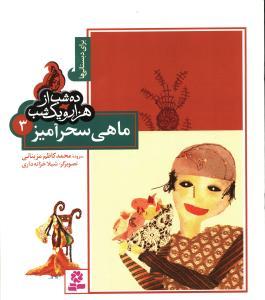 عکس ماهی سحرآمیز