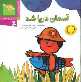 عکس آسمان دریا شد