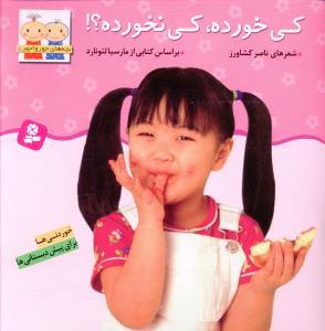 عکس کی خورده، کی نخورده؟!