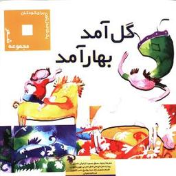 عکس گل آمد بهار آمد