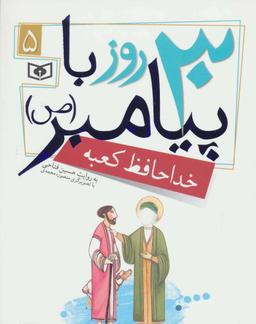عکس خداحافظ کعبه