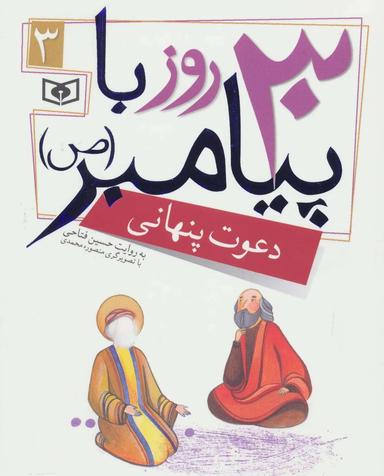 عکس دعوت پنهانی