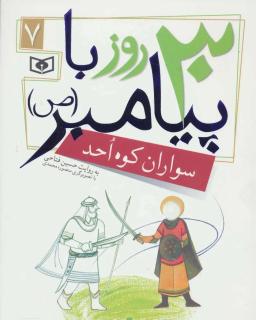 عکس سواران کوه احد