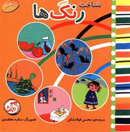 عکس شناخت میوه‌ها با شعر