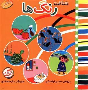 عکس شناخت میوه‌ها با شعر