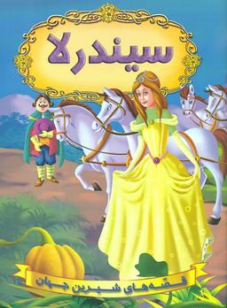 عکس سیندرلا