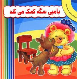 عکس های سری ماجراهای شهر اسباب بازی پاورقی