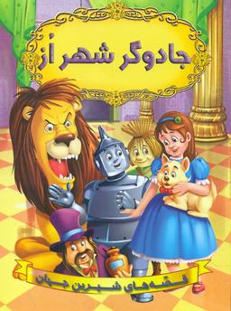 عکس جادوگر شهر از