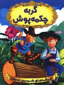 عکس گربه چکمه پوش