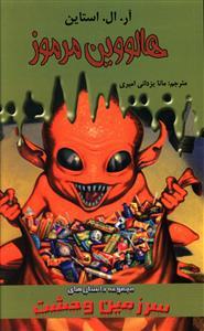 عکس هالوین مرموز