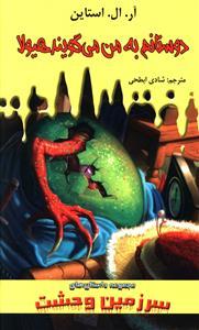 عکس دوستانم به من میگن هیولا