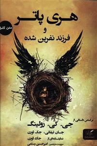 عکس هری پاتر و فرزند نفرین شده