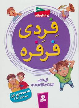 عکس فردی فرفره