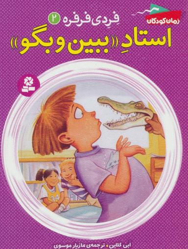 عکس استاد ببین و بگو