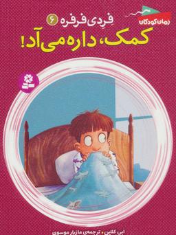 عکس کمک، داره می‌آد!