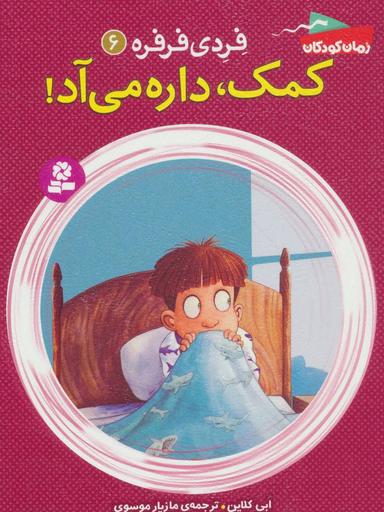 عکس کمک، داره می‌آد!