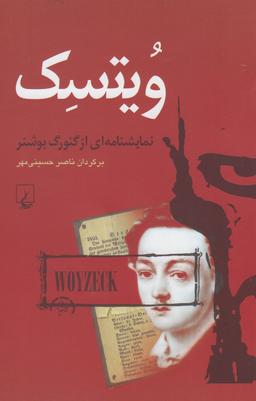 عکس ویتسک