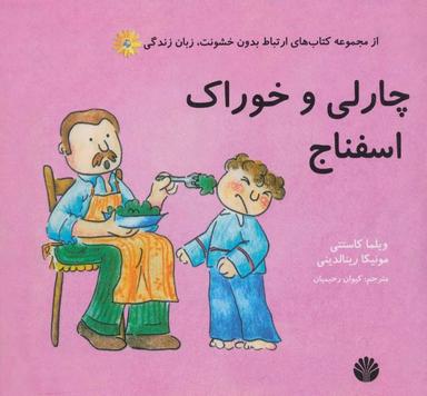 عکس چارلی و خوراک اسفناج