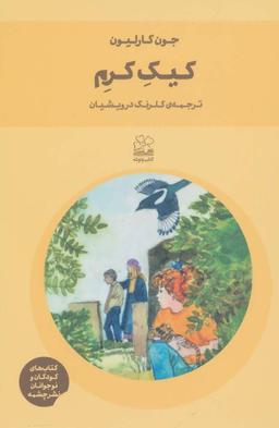 عکس کیک کرم